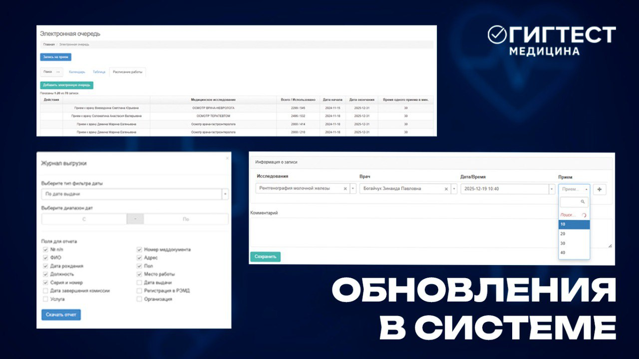 Обновления в МИС «ГИГТЕСТ.Медицина»